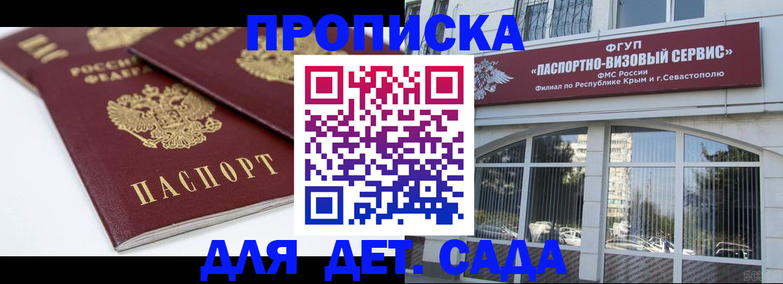 временная регистрация для школы в Пересвете