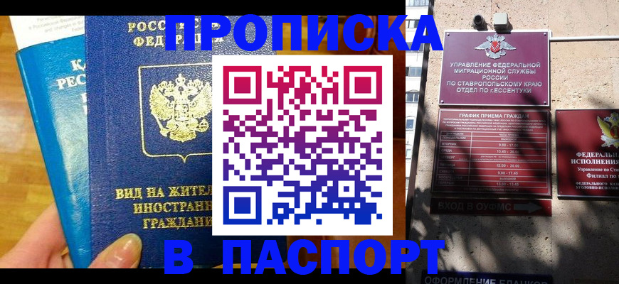 прописка регистрация в Пересвете