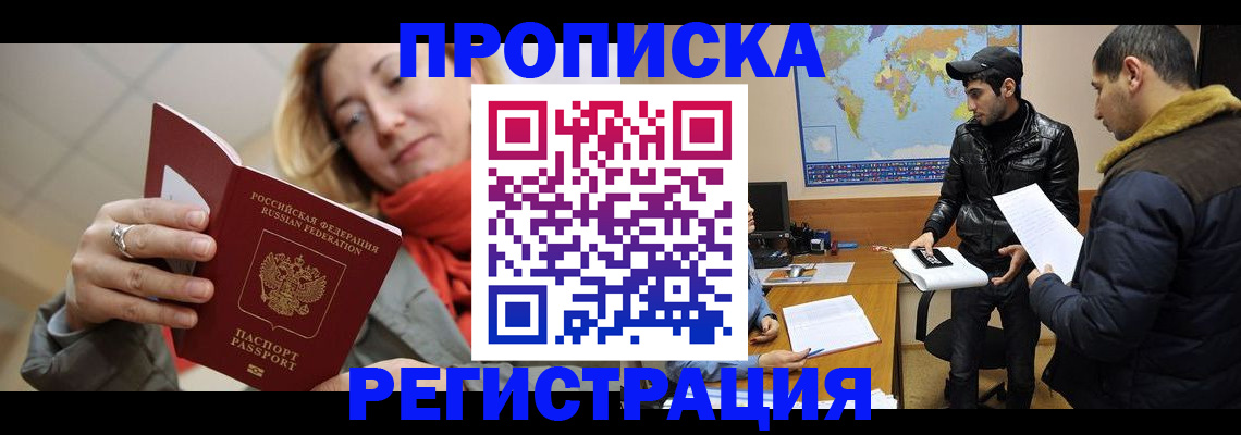 прописка от собственника в Пересвете
