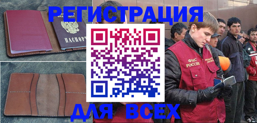 прописка в Пересвете