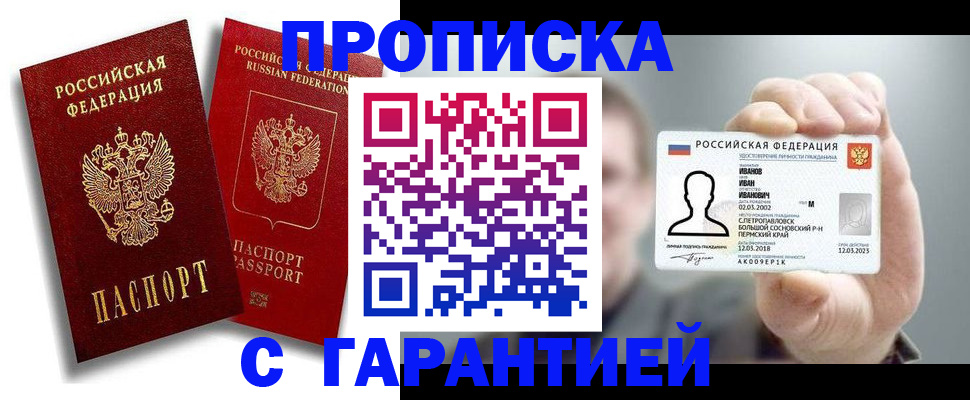 прописка штамп в Пересвете