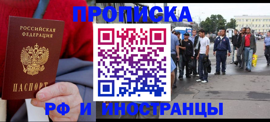 прописка в квартире в Пересвете