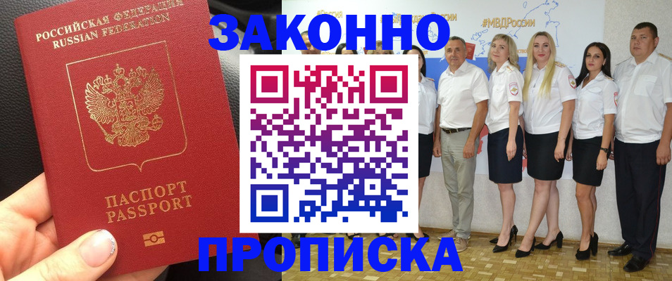 прописка от собственника в Пересвете
