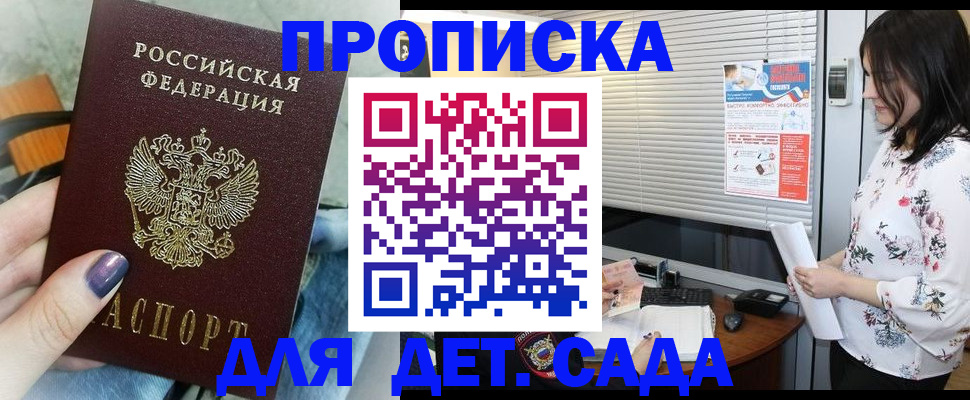 временная регистрация купить в Пересвете